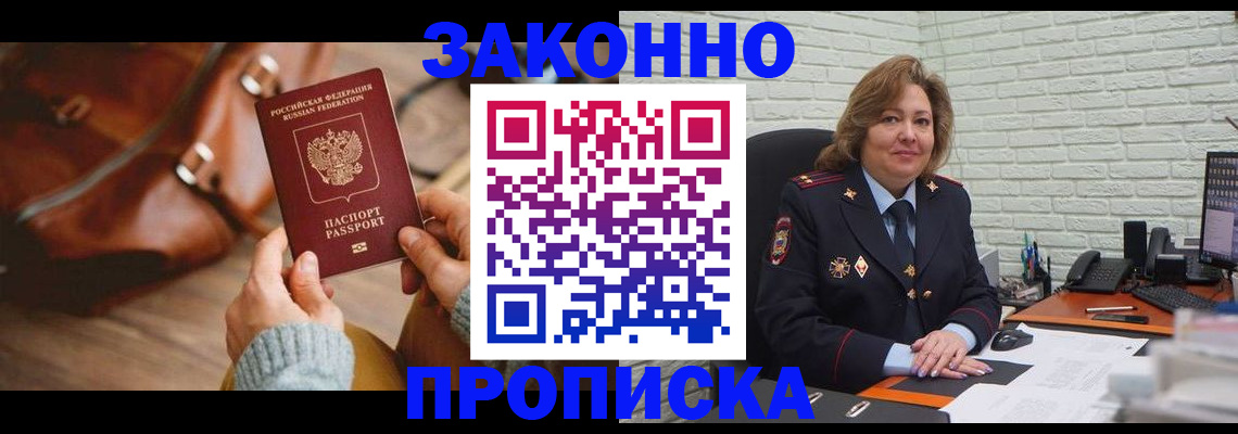 временная регистрация законно в Котово